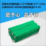 現貨 掃地機電池 適合小狗掃地機器人可充電電池14.4V V-M600/M606 V-BOT衛博士