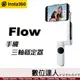 Insta360 Flow 手機 三軸穩定器【標準版】深度追蹤3.0 智能追蹤恢復 內置三腳架 自拍杆