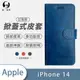 【O-ONE】APPLE iPhone14 圓一訂製款小牛紋掀蓋式皮套