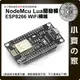 ESP8266 NodeMcu Lua WI-FI 全IO引出 開發版 ESP-12E 物聯網 智能應用 小齊的家