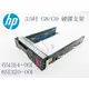 全新 HP G8/G9 3.5吋 硬碟支架 托架 Tray 651314-001 SATA SAS Drive