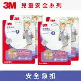 在飛比找遠傳friDay購物優惠-【4入組】3M 兒童安全系列安全鎖扣9922