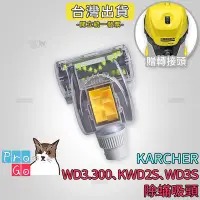 在飛比找Yahoo!奇摩拍賣優惠-【ProGo】 Karcher 凱馳 除蟎吸頭（贈轉接頭） 