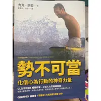 在飛比找蝦皮購物優惠-［二手圖書］生活智慧王 勢不可當 化信心為行動的神奇力量 不