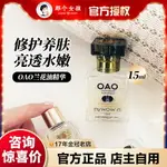 臺灣奧達士新款蘭花油NYWOW O女媧OAO精華修護保濕滋潤15ML面霜眼