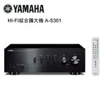 【澄名影音展場】YAMAHA 山葉 HI-FI綜合擴大機 黑 A-S301