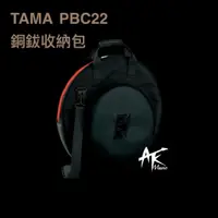 在飛比找蝦皮購物優惠-鐵克樂器 TAMA PBC22 銅鈸專用收納袋 爵士鼓 銅鈸
