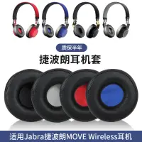 在飛比找蝦皮購物優惠-適用Jabra捷波朗MOVE Wireless沐舞頭戴式耳機