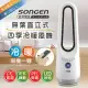 【日本SONGEN】松井無葉直立式四季冷暖氣機/電暖器/空調扇/循環扇(SG-215ACW)