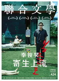 在飛比找TAAZE讀冊生活優惠-聯合文學雜誌 2月號/2020 第424期：奉俊昊