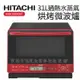 HITACHI 日立 31L過熱水蒸氣烘烤微波爐（MROS800XT）-晶鑽紅_廠商直送