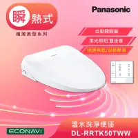 在飛比找momo購物網優惠-【Panasonic 國際牌】瞬熱式除臭烘乾免治馬桶座(DL