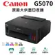 【跨店享22%點數回饋+滿萬加碼抽獎】CANON PIXMA G5070 商用連供印表機