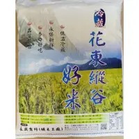 在飛比找蝦皮購物優惠-✨免運✨ 花蓮縱谷好米-12公斤  花蓮米  東部米 花東縱