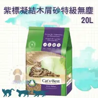 在飛比找樂天市場購物網優惠-德國凱優Cats Best 紫標優質凝結木屑砂長毛貓適用20