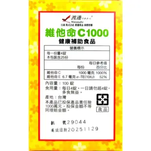 人生渡邊維他命100粒C1000/1000mg(維生素C+E)【全成藥妝】