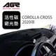 【AGR】儀表板避光墊 CORLLA CROSS 2020年 TOYOTA適用 黑色長毛 [特別訂製款]