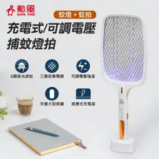 【勳風】二合一USB充電式可調電壓捕蚊燈拍/三層式電蚊燈拍(DHF-T3500)