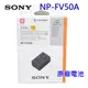 【富豪相機】SONY NP-FV50A 原廠電池 盒裝 V 系列充電電池 攝影機電池 新型 電力更持久~公司貨 NSO-FV50A