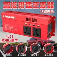 在飛比找樂天市場購物網優惠-綠源2000W LCD顯示屏車載12V/24V轉110V 2