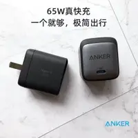 在飛比找ETMall東森購物網優惠-Anker安克65W氮化鎵二代充電器單口多口PD充電頭typ