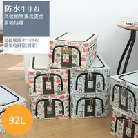 在飛比找PChome24h購物優惠-韓國進口 北歐風防水牛津布鐵架收納箱(圖案)92L 可折疊 