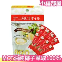 在飛比找樂天市場購物網優惠-【7g×30袋】日本 仙台勝山館 MCT油純椰子萃取100%