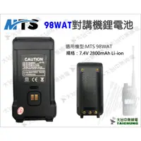 在飛比找蝦皮購物優惠-ⒹⓅⓈ 大白鯊無線電 MTS-98WAT對講機 鋰電池 | 