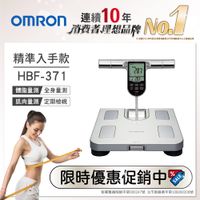 OMRON歐姆龍體重體脂計HBF-371銀色