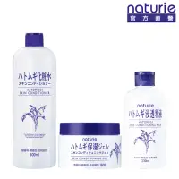 在飛比找momo購物網優惠-【Imju】naturie經典全效組(naturie薏仁清潤