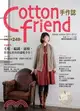 Cotton friend手作誌15：幸福暖冬溫暖手作