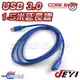 ☆酷銳科技☆JEYI 佳翼 USB 3.0 TYPE-A 延長線 1.5米 超高速 一次注塑成型 無氧銅心L123-2