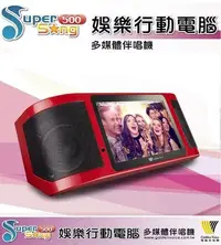 在飛比找Yahoo!奇摩拍賣優惠-金嗓 Super Song 500 多媒體伴唱機
