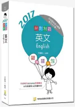 絕對制霸英文(隨書附100日讀書計畫表) (七版)