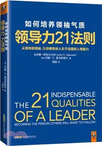 在飛比找三民網路書店優惠-如何培養領袖氣質領導力21法則（簡體書）