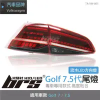 在飛比找蝦皮購物優惠-【brs光研社】TA-VW-005 Golf 7 7.5 L