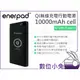 數位小兔【Enerpad Q-10K 10000mAh QI無線充電 行動電源】安全認證 防過放過充 自動斷電 公司貨