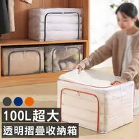 在飛比找PChome24h購物優惠-【shopping go】100L超大透明摺疊收納箱 整理箱