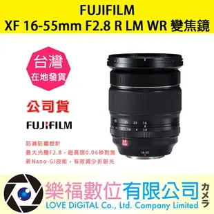 樂福數位『 FUJIFILM 』富士 XF 16-55mm F2.8 R LM WR Lens 標準 變焦 鏡頭 公司貨