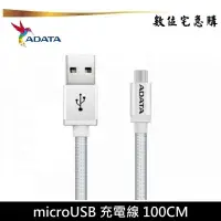 在飛比找蝦皮商城優惠-ADATA 威剛 microUSB 傳輸充電線 編織線 10