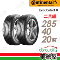 在飛比找PChome24h購物優惠-【Continental 馬牌】輪胎馬牌 ECO6-2854