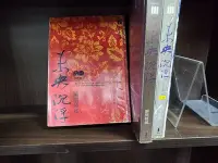 在飛比找Yahoo!奇摩拍賣優惠-【 LECH 影音專賣坊～＊】未央沉浮(美人心計)(1-3完