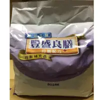 在飛比找蝦皮購物優惠-豐盛良膳-均衡配方奶粉3公斤裝840元含運，4包3360元，