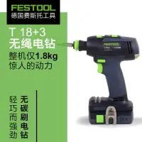 在飛比找蝦皮購物優惠-【廠家直銷 限時特惠】FESTOOL德國費斯托無碳刷充電鉆T