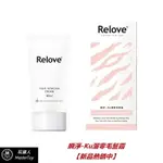 RELOVE 瞬淨 KU溜零毛髮霜 80ML