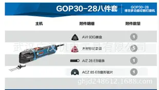 博世GOP30-28多功能切割打磨機砂紙機拋光機砂磨機八件套裝
