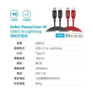 ANKER PowerLine+III Lightning編織線1.8M(紅) A8843H91