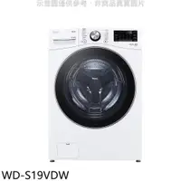 在飛比找PChome24h購物優惠-LG樂金【WD-S19VDW】19公斤蒸洗脫烘滾筒洗衣機(含