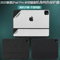 在飛比找ETMall東森購物網優惠-適用于2020款11/12.9寸蘋果iPad Pro妙控鍵盤