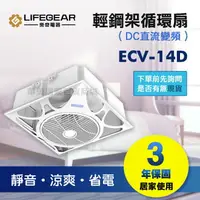 在飛比找樂天市場購物網優惠-《樂奇》ECV-14D 輕鋼架循環扇 / 輕量化 / 排風扇